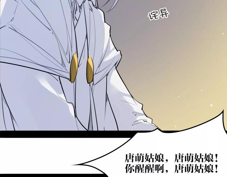 《唐僧也妖娆》第47话 危在旦夕！ 第13页
