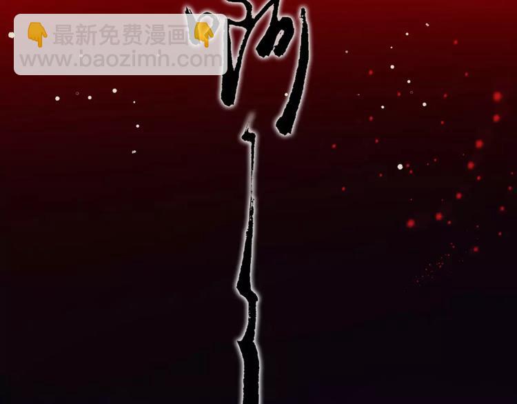《唐僧也妖娆》第47话 危在旦夕！ 第31页