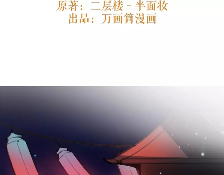 《唐僧也妖娆》第47话 危在旦夕！ 第3页