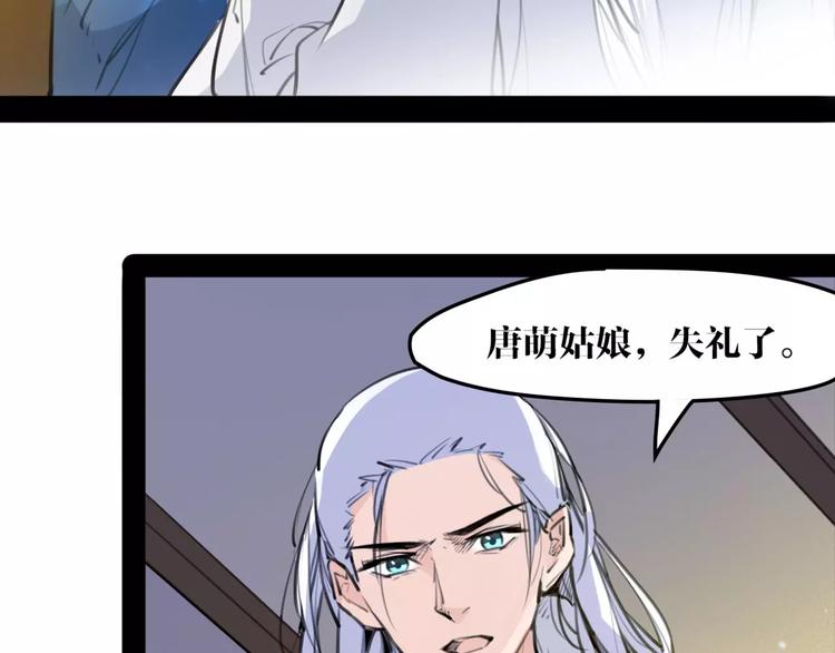 《唐僧也妖娆》第47话 危在旦夕！ 第9页