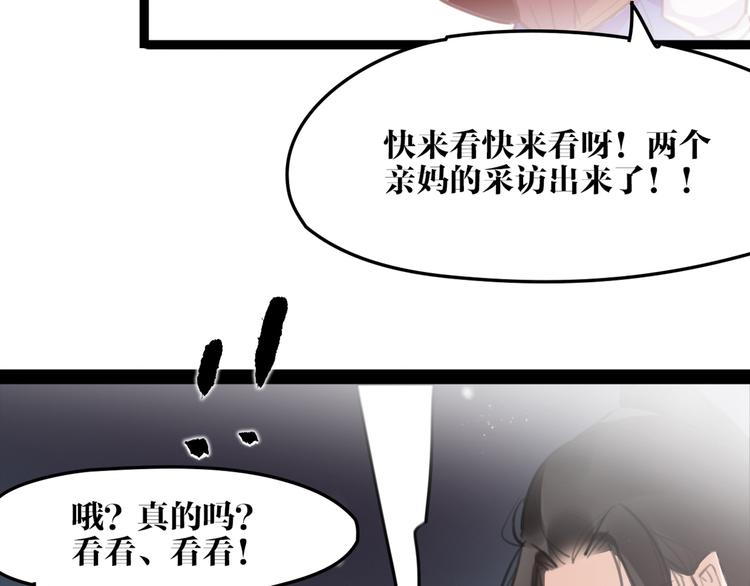 《唐僧也妖娆》番外 完结特典 第11页