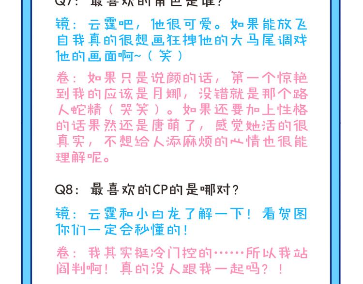 《唐僧也妖娆》番外 完结特典 第20页