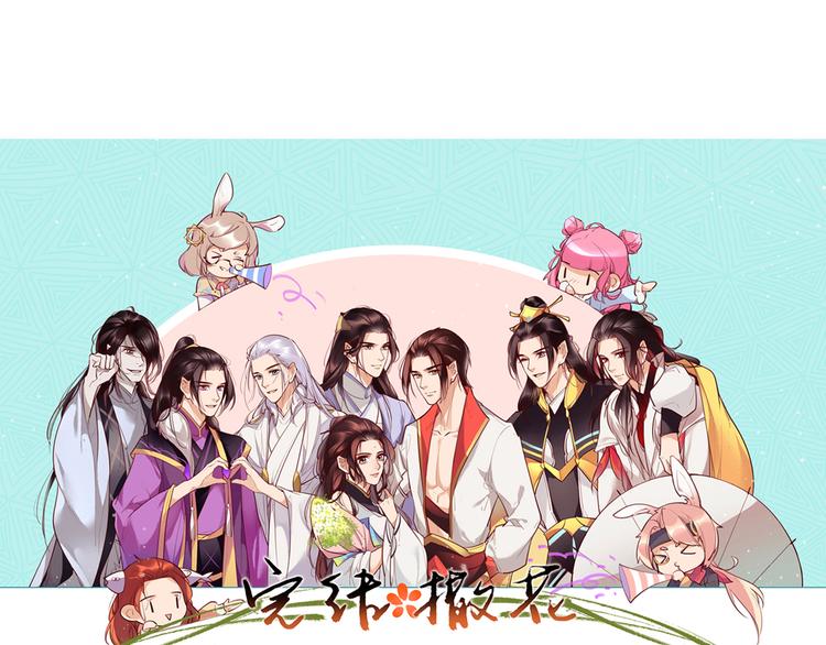 《唐僧也妖娆》番外 完结特典 第23页