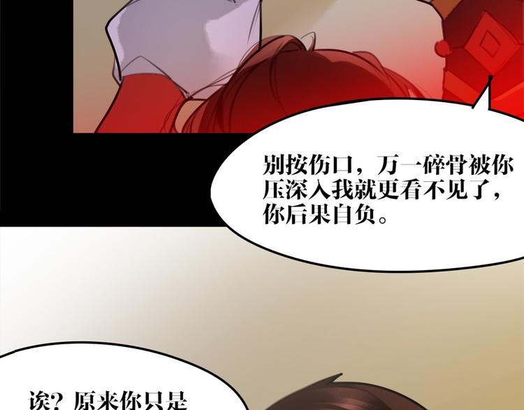 《唐僧也妖娆》第52话 你在喊谁？ 第12页