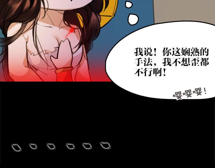 《唐僧也妖娆》第52话 你在喊谁？ 第25页