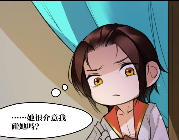 《唐僧也妖娆》第52话 你在喊谁？ 第26页