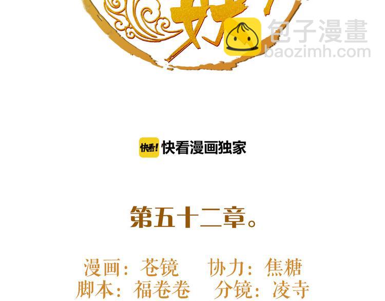 《唐僧也妖娆》第52话 你在喊谁？ 第2页