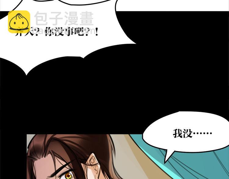 《唐僧也妖娆》第52话 你在喊谁？ 第41页