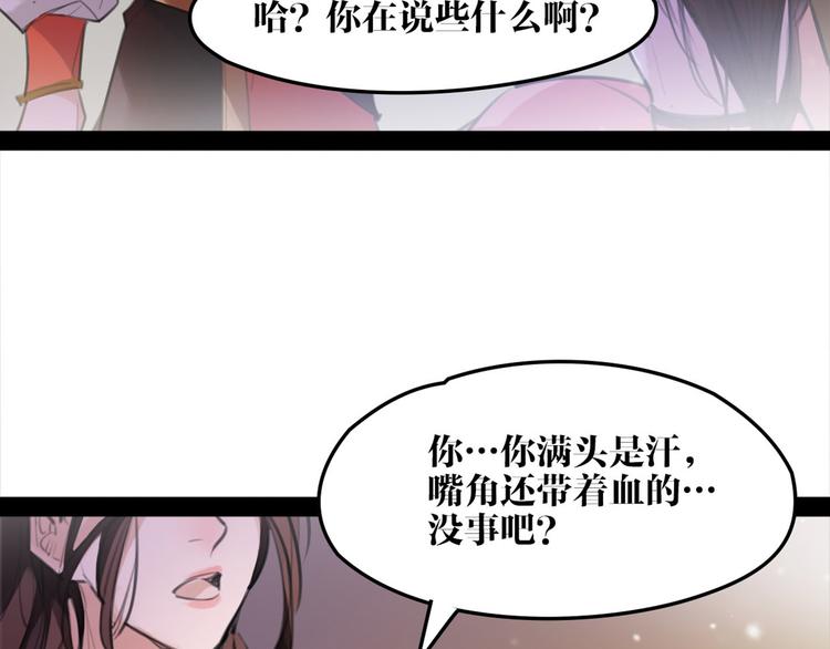 《唐僧也妖娆》第52话 你在喊谁？ 第46页