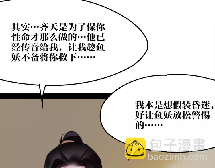 《唐僧也妖娆》第51话 为你疗伤啊 第17页