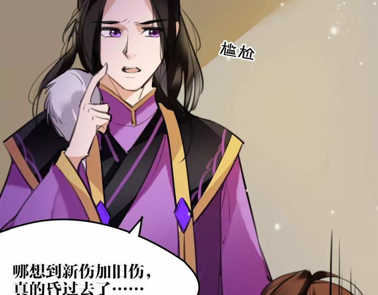 《唐僧也妖娆》第51话 为你疗伤啊 第18页