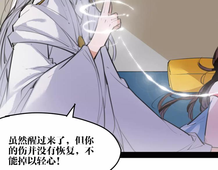 《唐僧也妖娆》第51话 为你疗伤啊 第28页