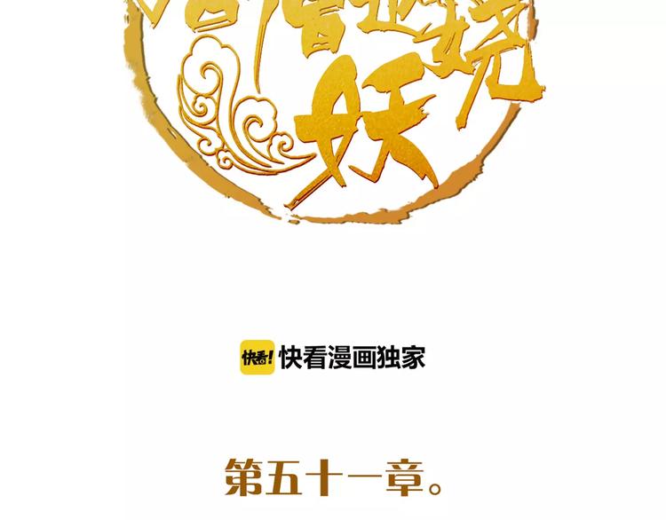 《唐僧也妖娆》第51话 为你疗伤啊 第2页