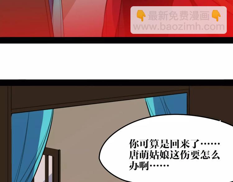 《唐僧也妖娆》第51话 为你疗伤啊 第33页