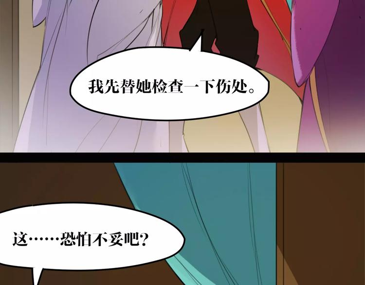 《唐僧也妖娆》第51话 为你疗伤啊 第35页