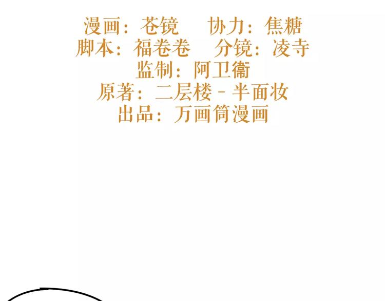 《唐僧也妖娆》第51话 为你疗伤啊 第3页
