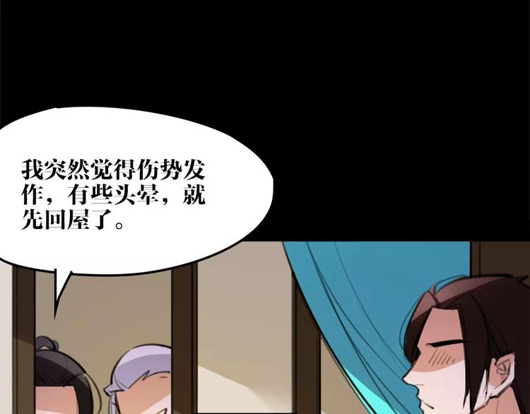 《唐僧也妖娆》第51话 为你疗伤啊 第44页