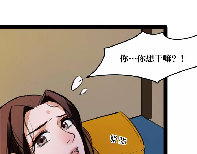 《唐僧也妖娆》第51话 为你疗伤啊 第50页