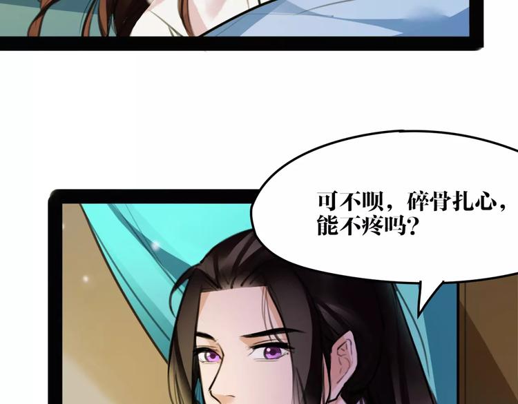 《唐僧也妖娆》第51话 为你疗伤啊 第5页