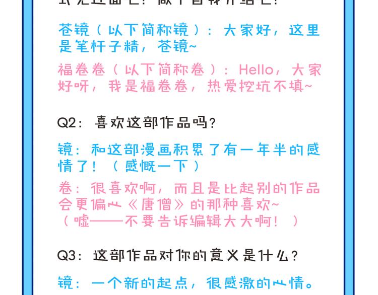 《唐僧也妖娆》番外 完结特典 第17页