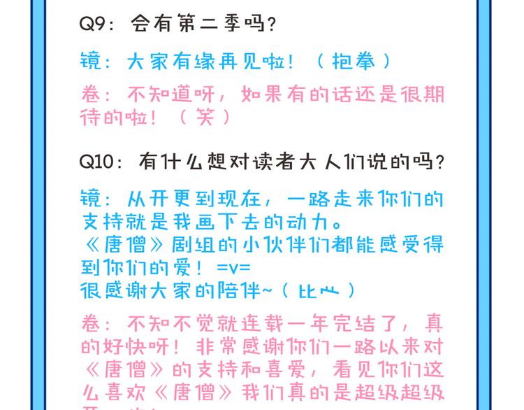 《唐僧也妖娆》番外 完结特典 第21页
