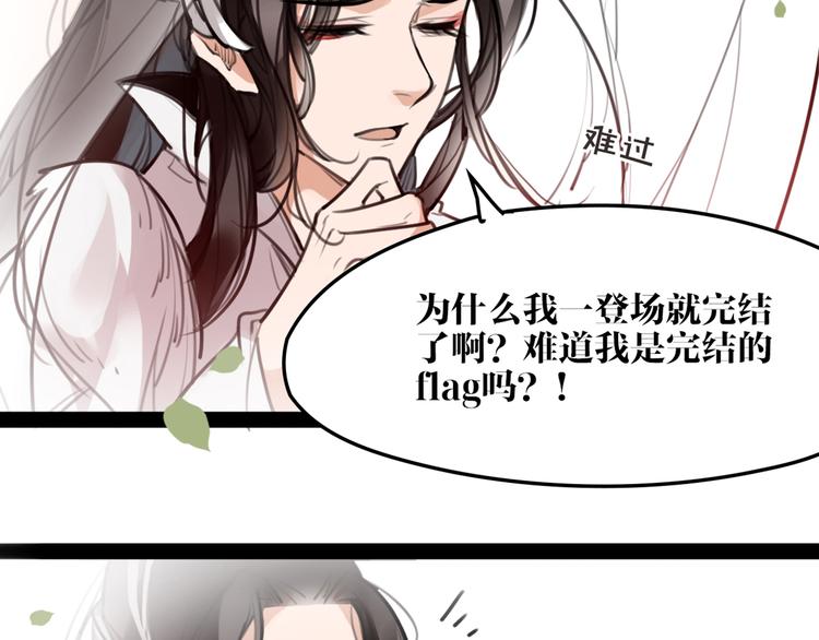 《唐僧也妖娆》番外 完结特典 第7页
