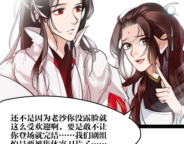 《唐僧也妖娆》番外 完结特典 第8页