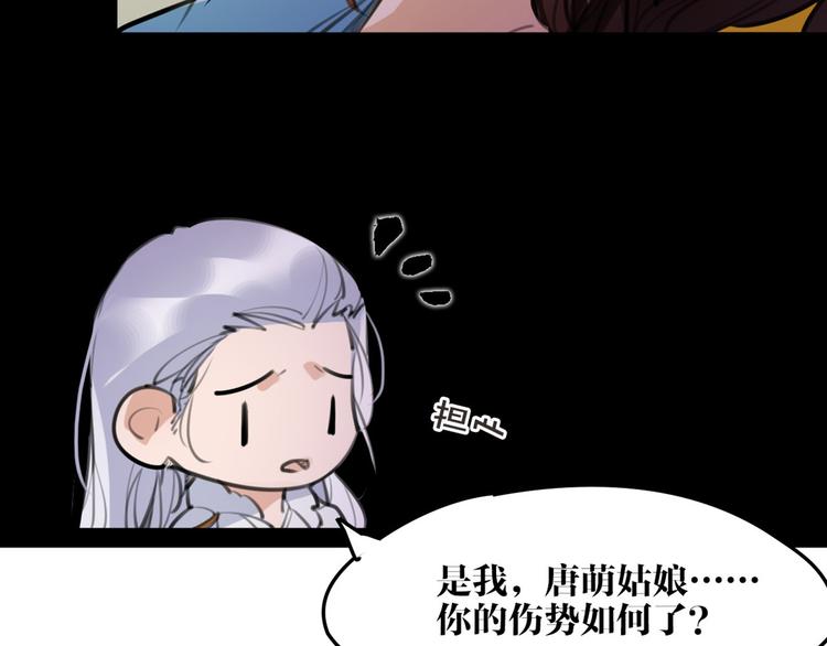 《唐僧也妖娆》完结篇 新危机！ 第16页