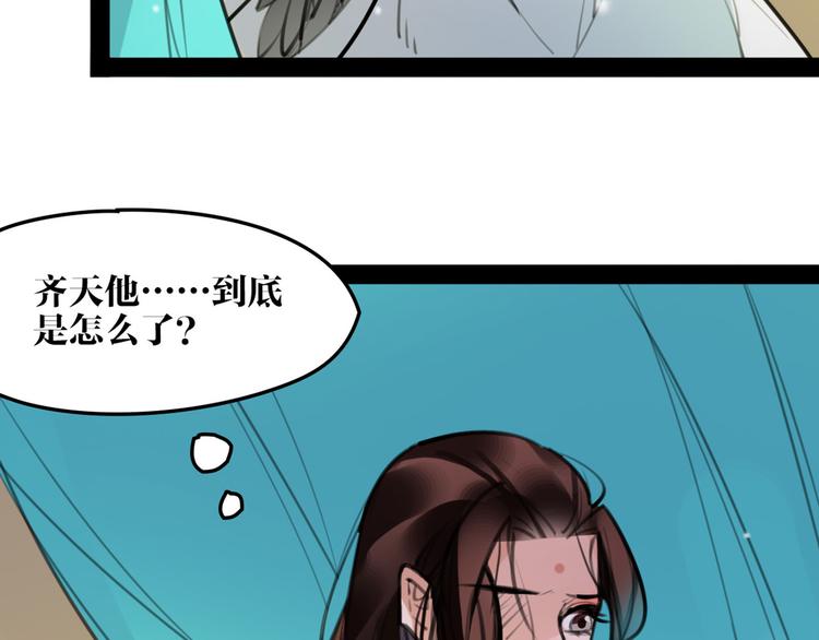 《唐僧也妖娆》完结篇 新危机！ 第30页