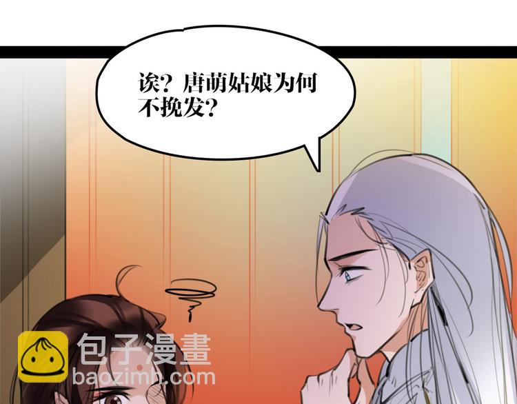 《唐僧也妖娆》完结篇 新危机！ 第43页