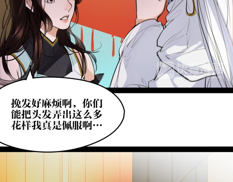 《唐僧也妖娆》完结篇 新危机！ 第44页