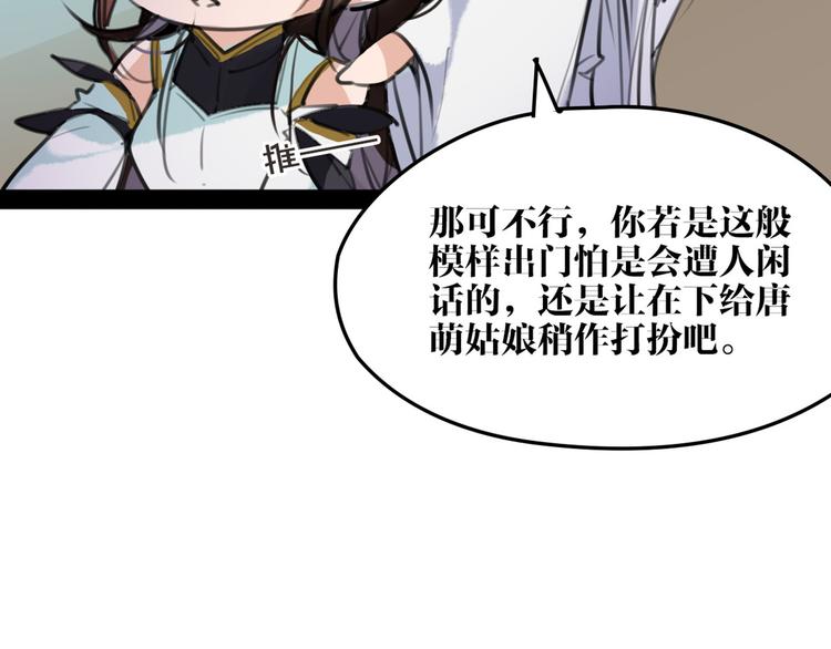《唐僧也妖娆》完结篇 新危机！ 第46页