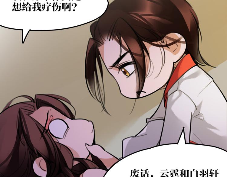 《唐僧也妖娆》第52话 你在喊谁？ 第13页