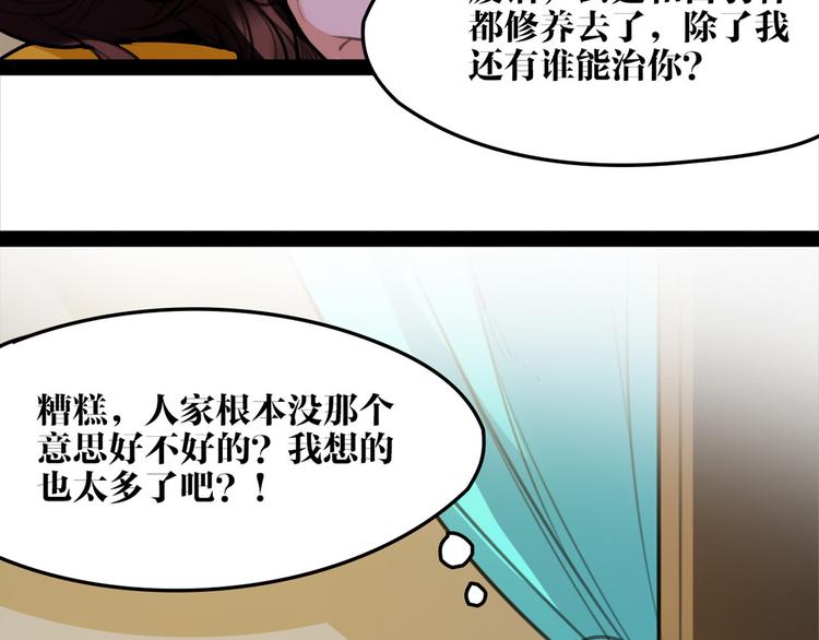 《唐僧也妖娆》第52话 你在喊谁？ 第14页