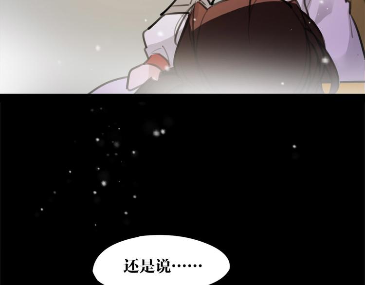 《唐僧也妖娆》第52话 你在喊谁？ 第27页