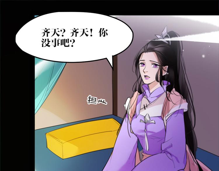 《唐僧也妖娆》第52话 你在喊谁？ 第43页