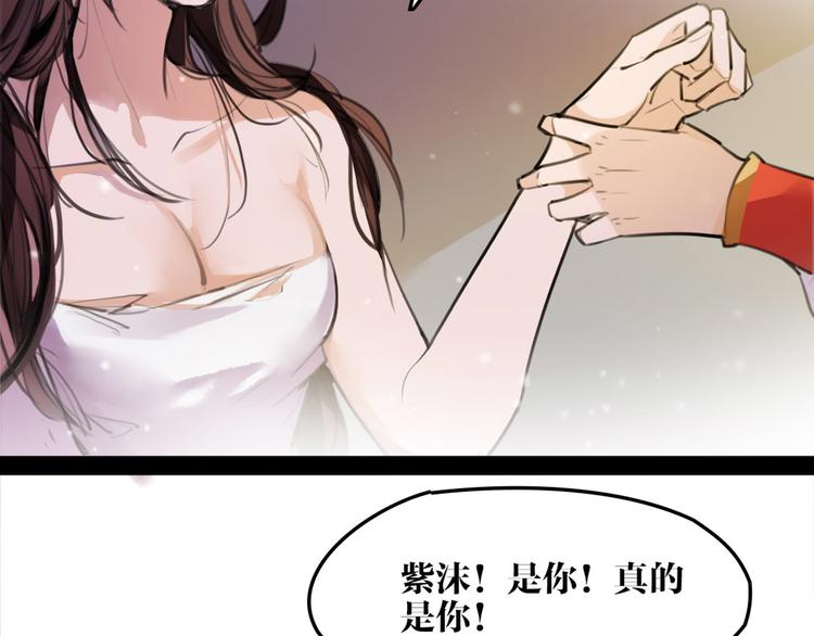《唐僧也妖娆》第52话 你在喊谁？ 第47页