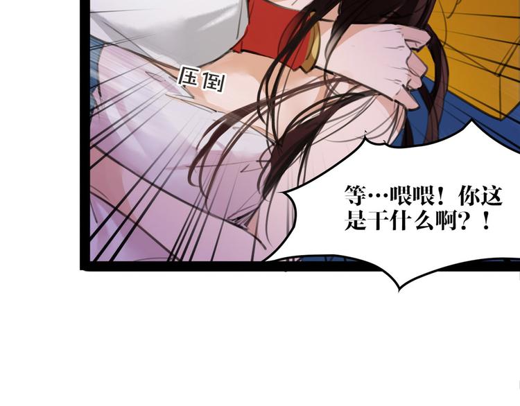 《唐僧也妖娆》第52话 你在喊谁？ 第50页