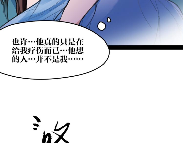 《唐僧也妖娆》完结篇 新危机！ 第13页
