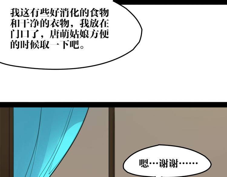 《唐僧也妖娆》完结篇 新危机！ 第19页