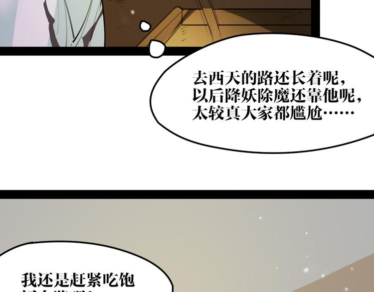 《唐僧也妖娆》完结篇 新危机！ 第33页