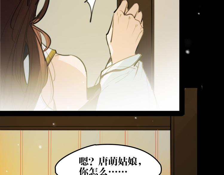 《唐僧也妖娆》完结篇 新危机！ 第36页