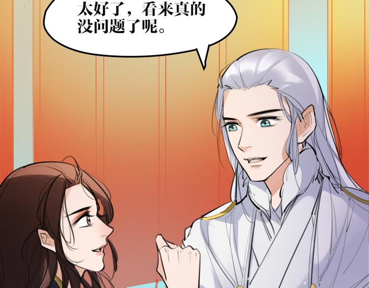 《唐僧也妖娆》完结篇 新危机！ 第39页