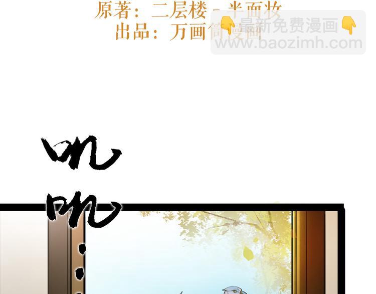 《唐僧也妖娆》完结篇 新危机！ 第3页