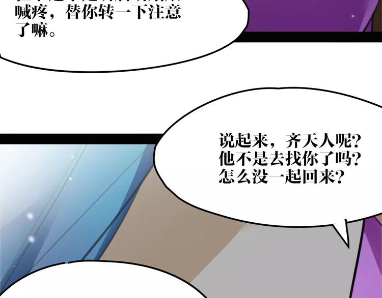 《唐僧也妖娆》第51话 为你疗伤啊 第10页