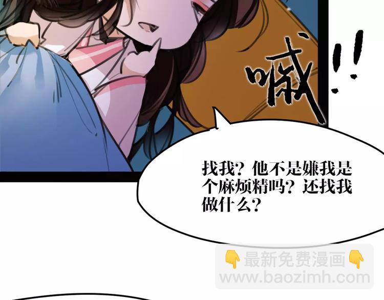 《唐僧也妖娆》第51话 为你疗伤啊 第16页
