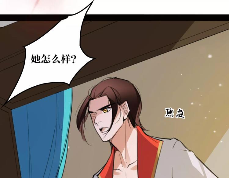 《唐僧也妖娆》第51话 为你疗伤啊 第31页