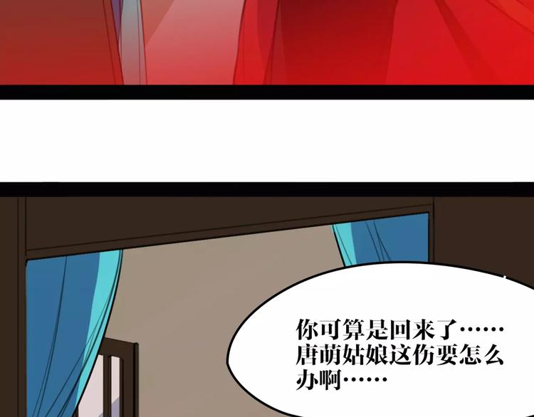 《唐僧也妖娆》第51话 为你疗伤啊 第33页