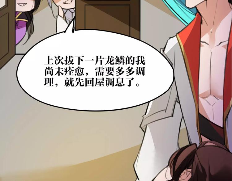 《唐僧也妖娆》第51话 为你疗伤啊 第45页
