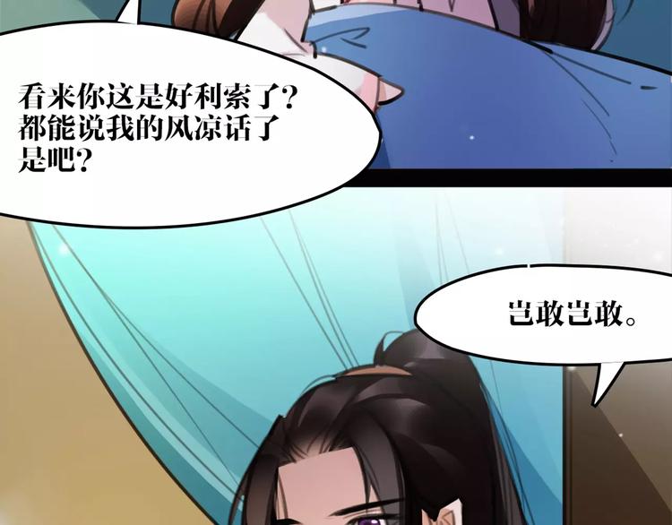 《唐僧也妖娆》第51话 为你疗伤啊 第8页